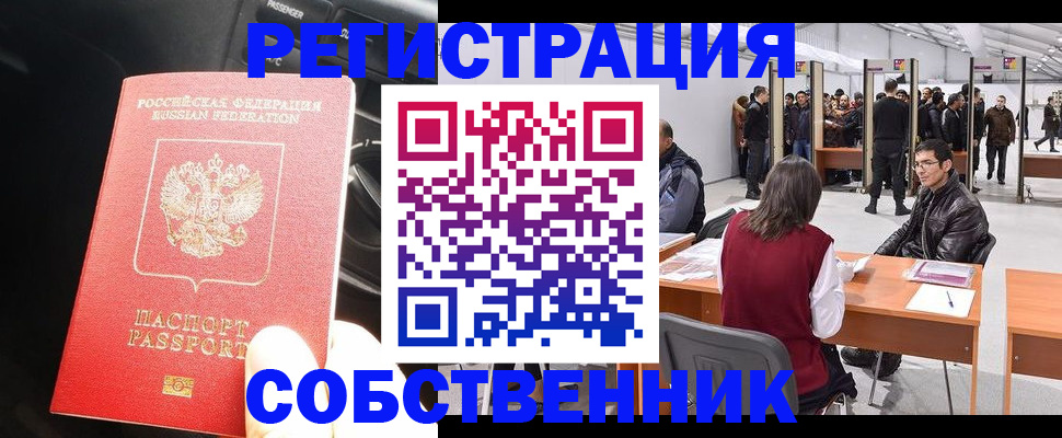 прописка для работы в Кизилюрте